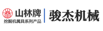 济宁骏杰机械有限公司